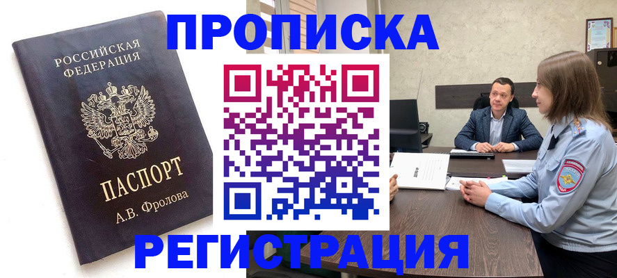 временная регистрация адрес в Ишимбае