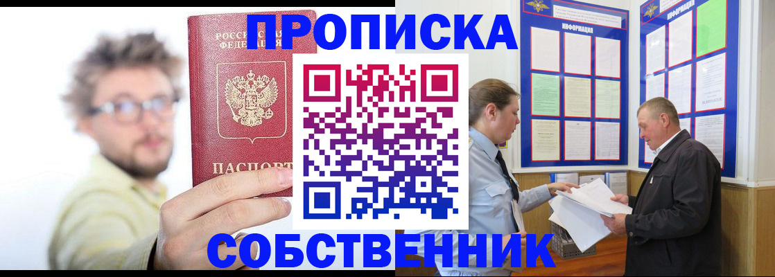 прописка от собственника в Ишимбае